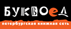 Скидка 10% для новых покупателей в bookvoed.ru! - Черский